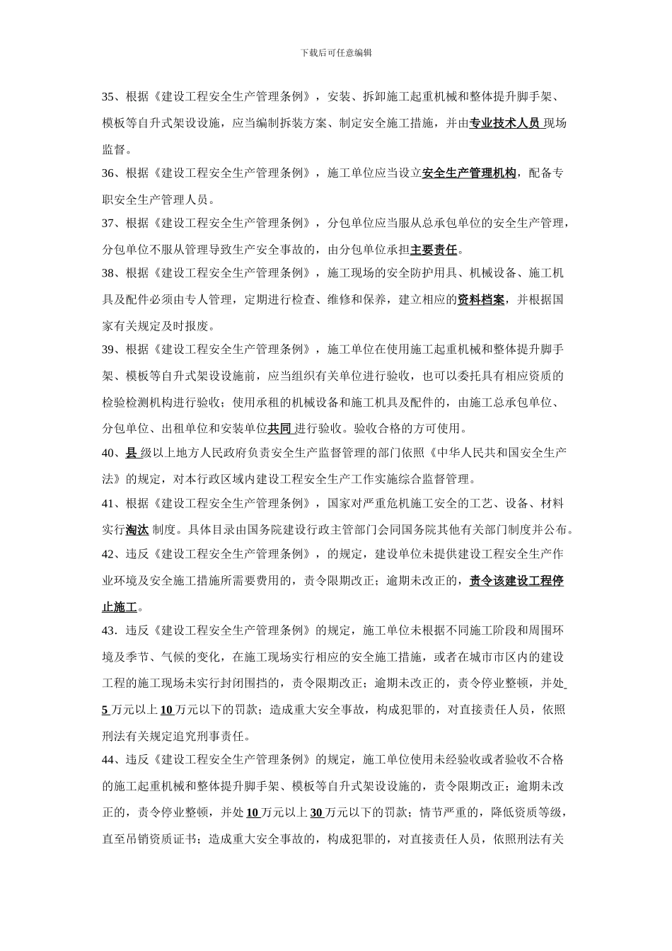 安全生产法律法规试题及答案._第3页