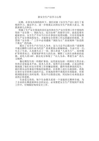 安全生产法李宽.