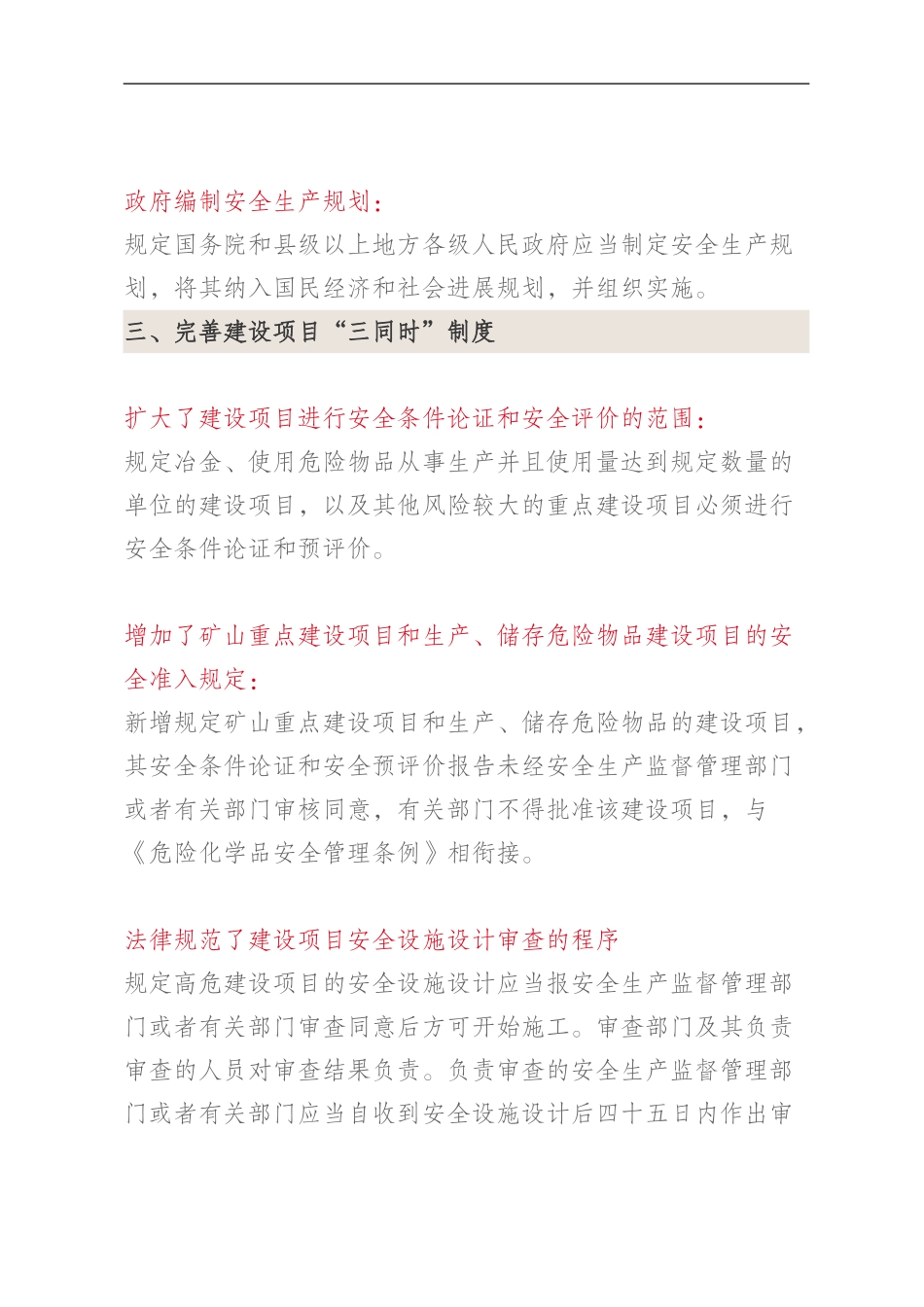 安全生产法深度解析_第2页