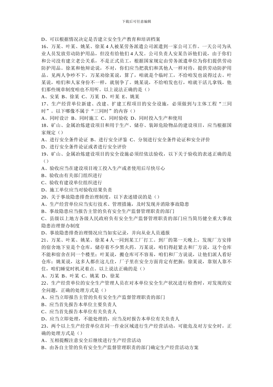 安全生产法知识测试题库._第3页