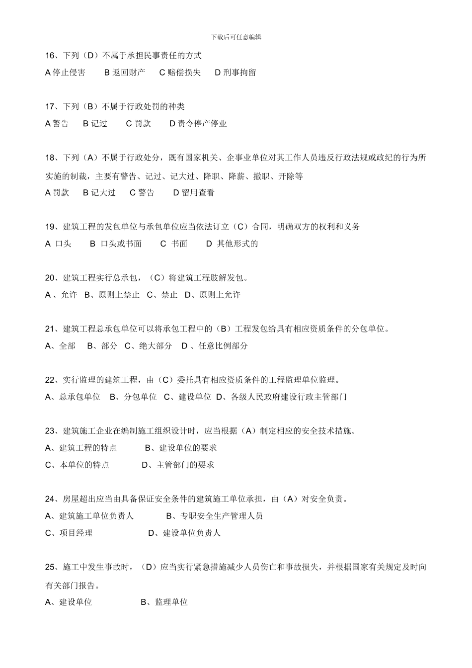 安全生产法规习题集_第3页