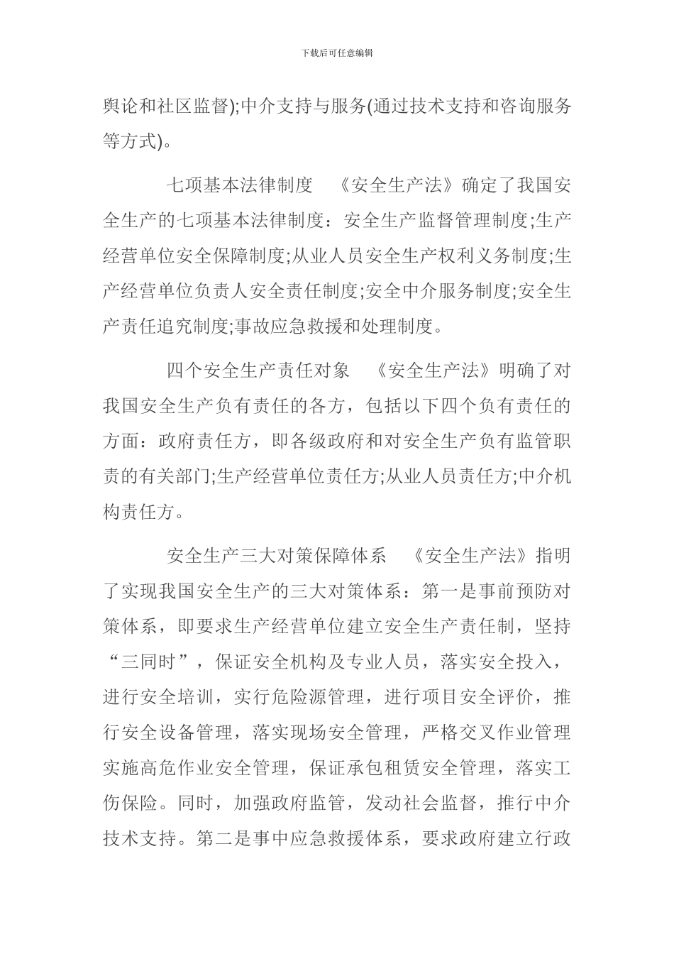 安全生产法解读._第2页