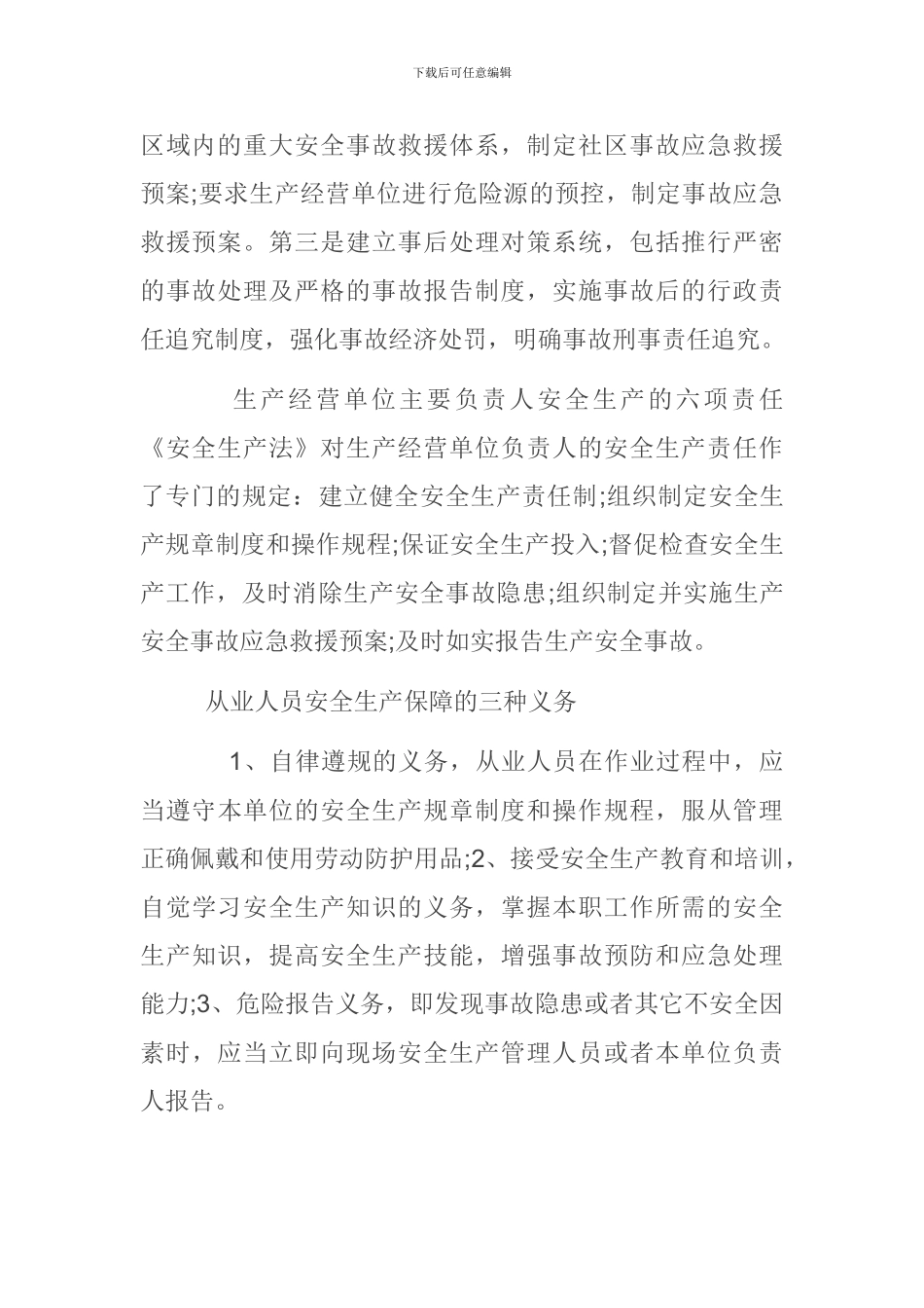 安全生产法解读._第3页