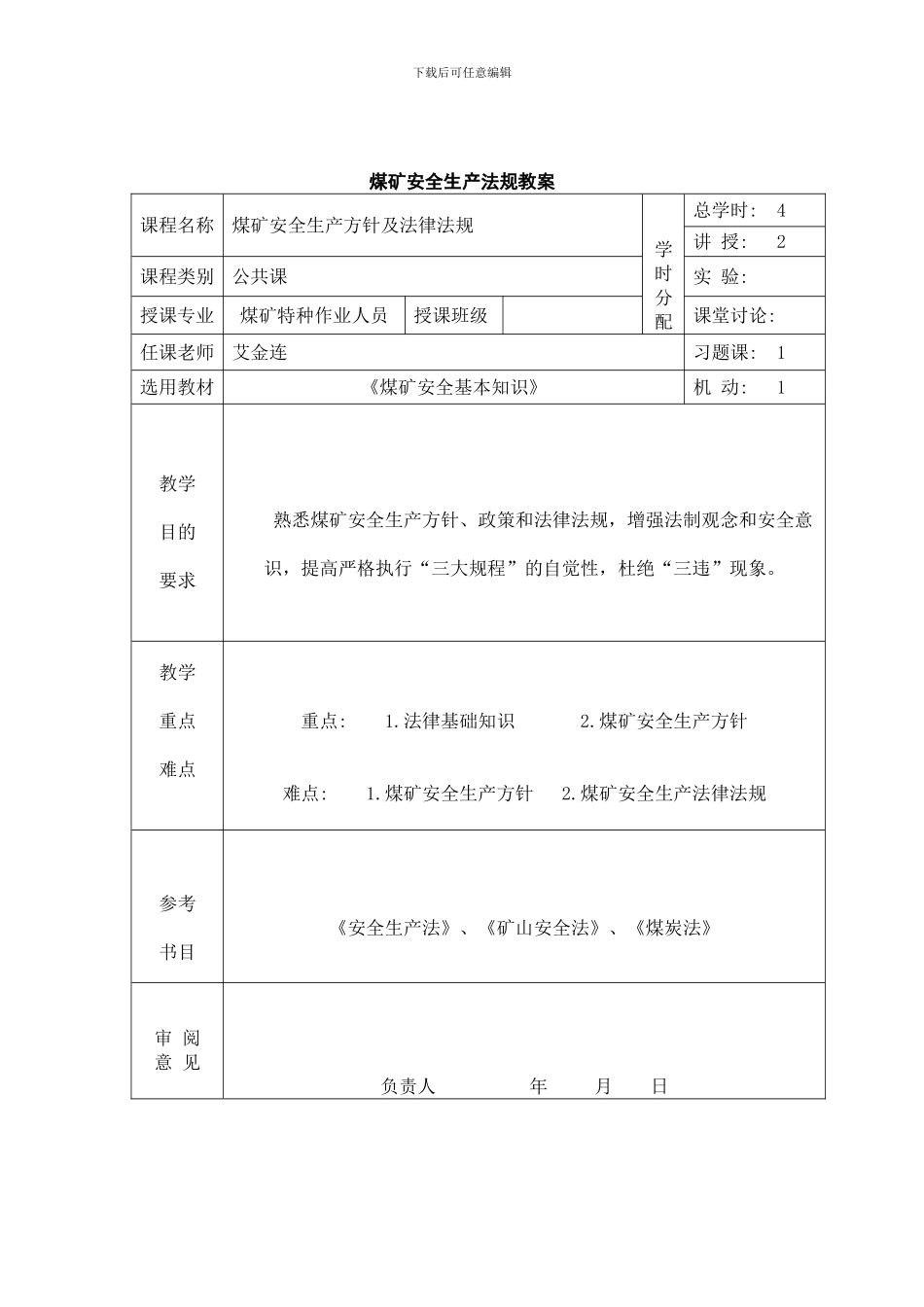 安全生产法规教案._第2页