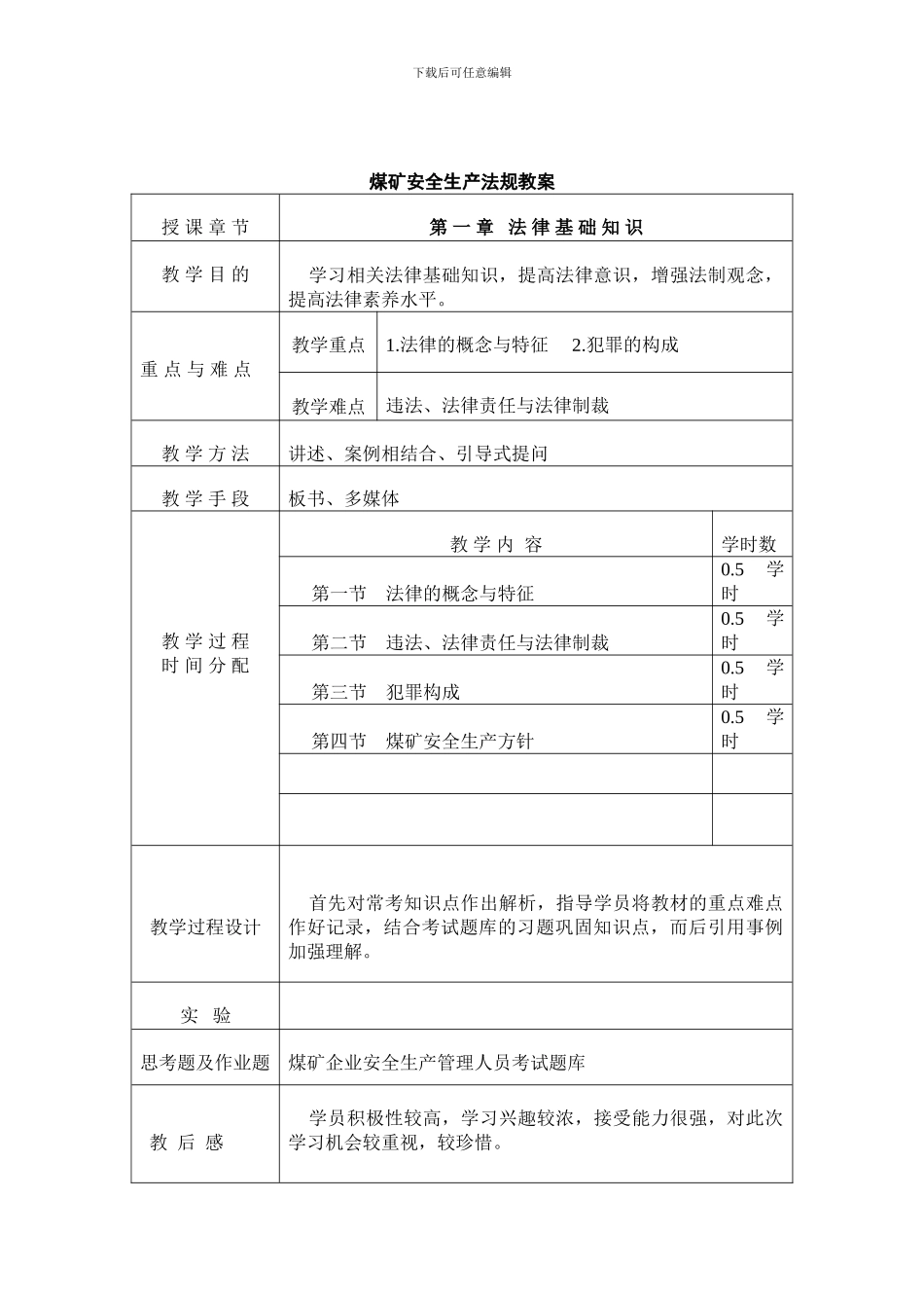 安全生产法规教案._第3页