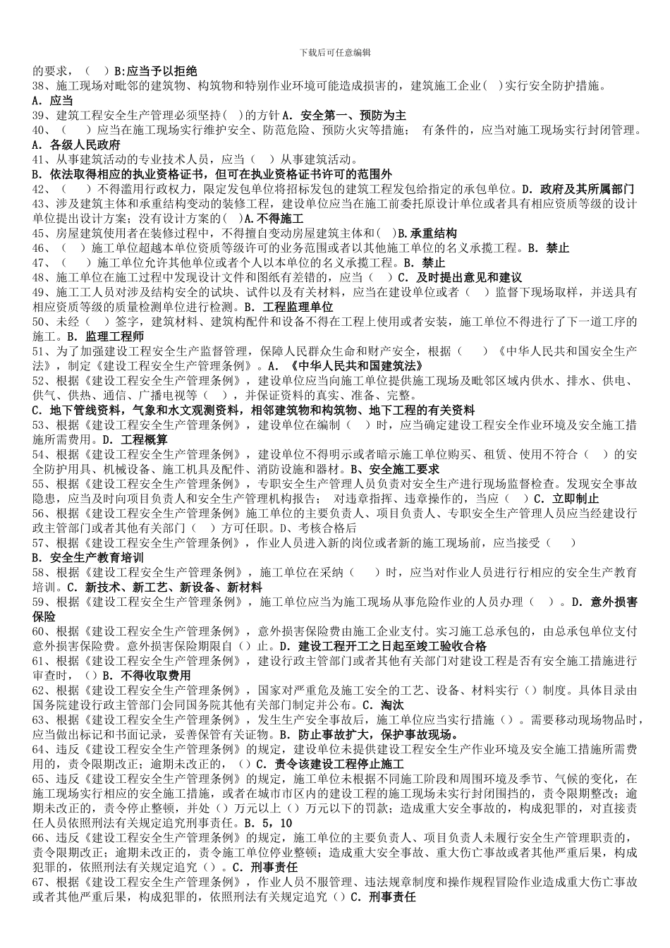 安全生产法规试题._第2页