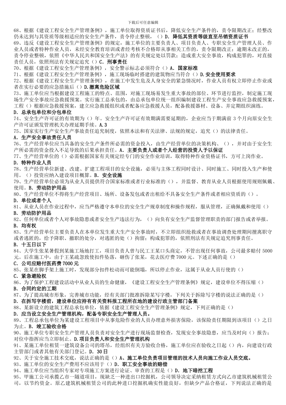 安全生产法规试题._第3页
