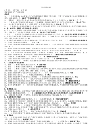 安全生产法规试题.