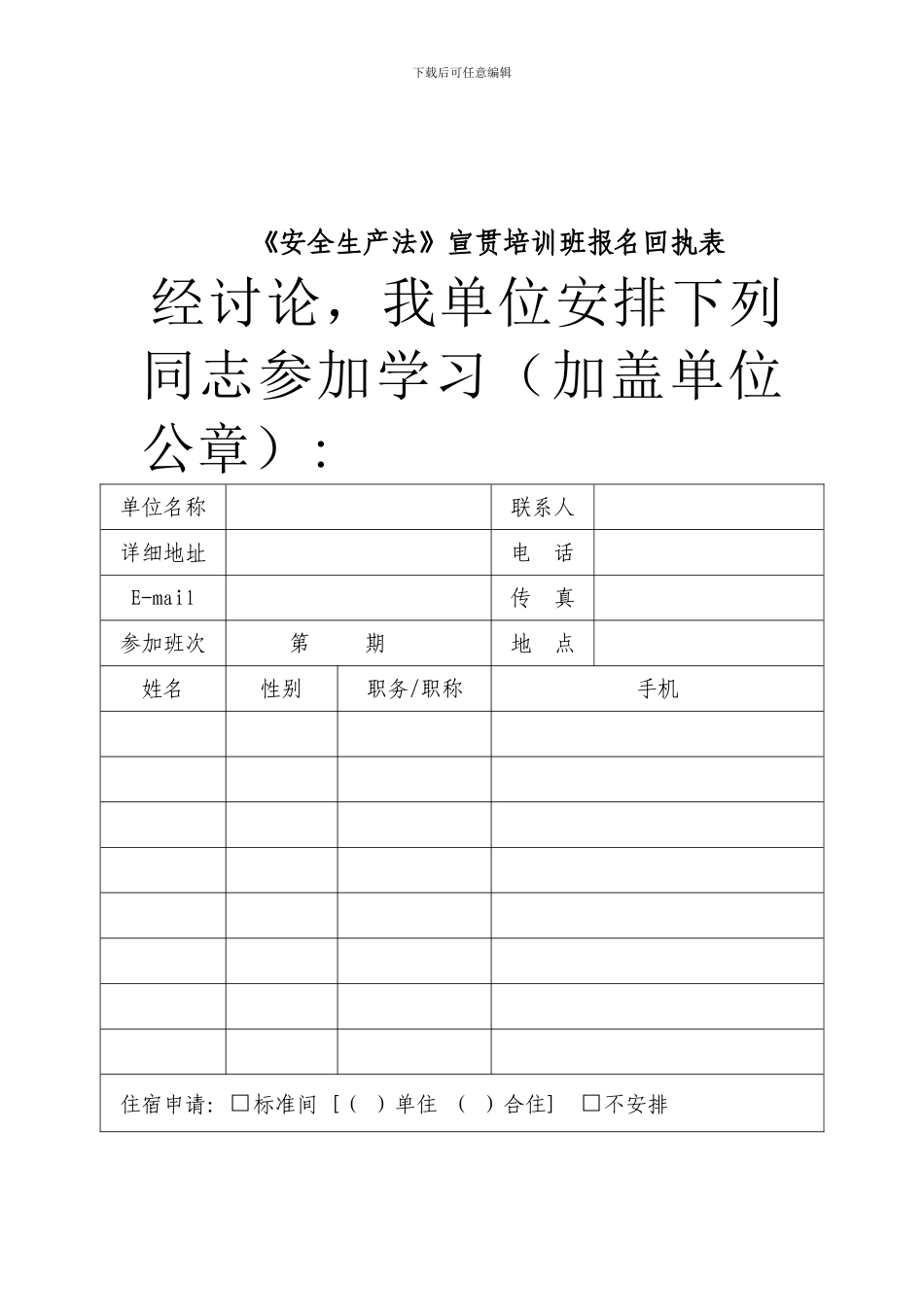 安全生产法﹝2024﹞11号-文档._第3页