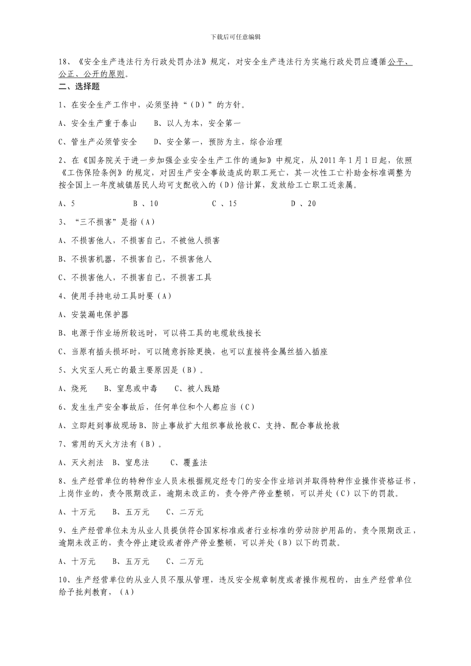 安全生产法律法规知识竞赛试题库._第2页