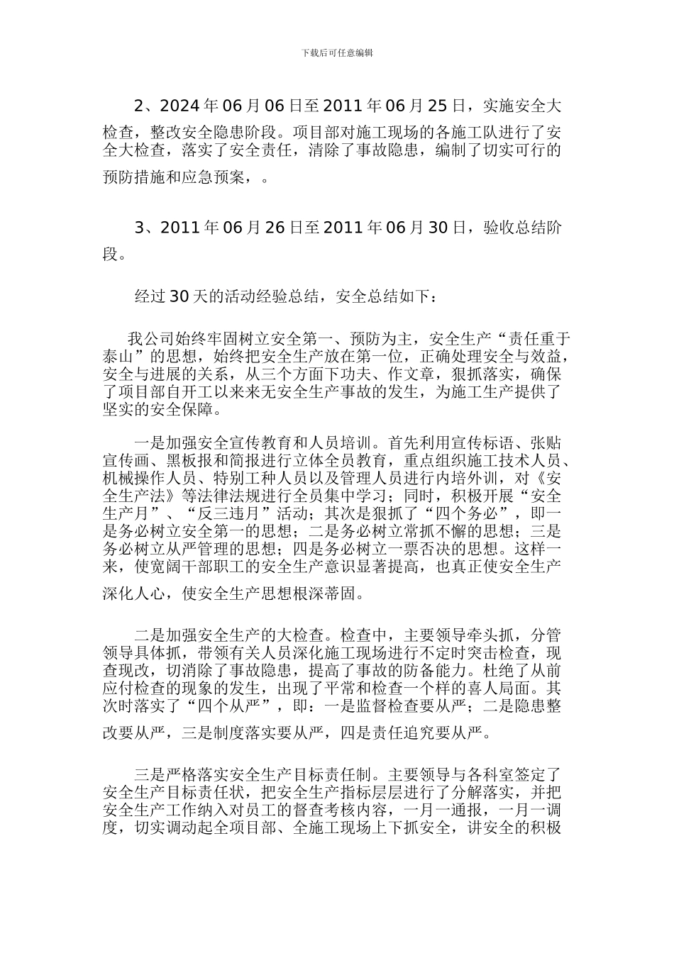 安全生产活动月实施方案及总结._第2页