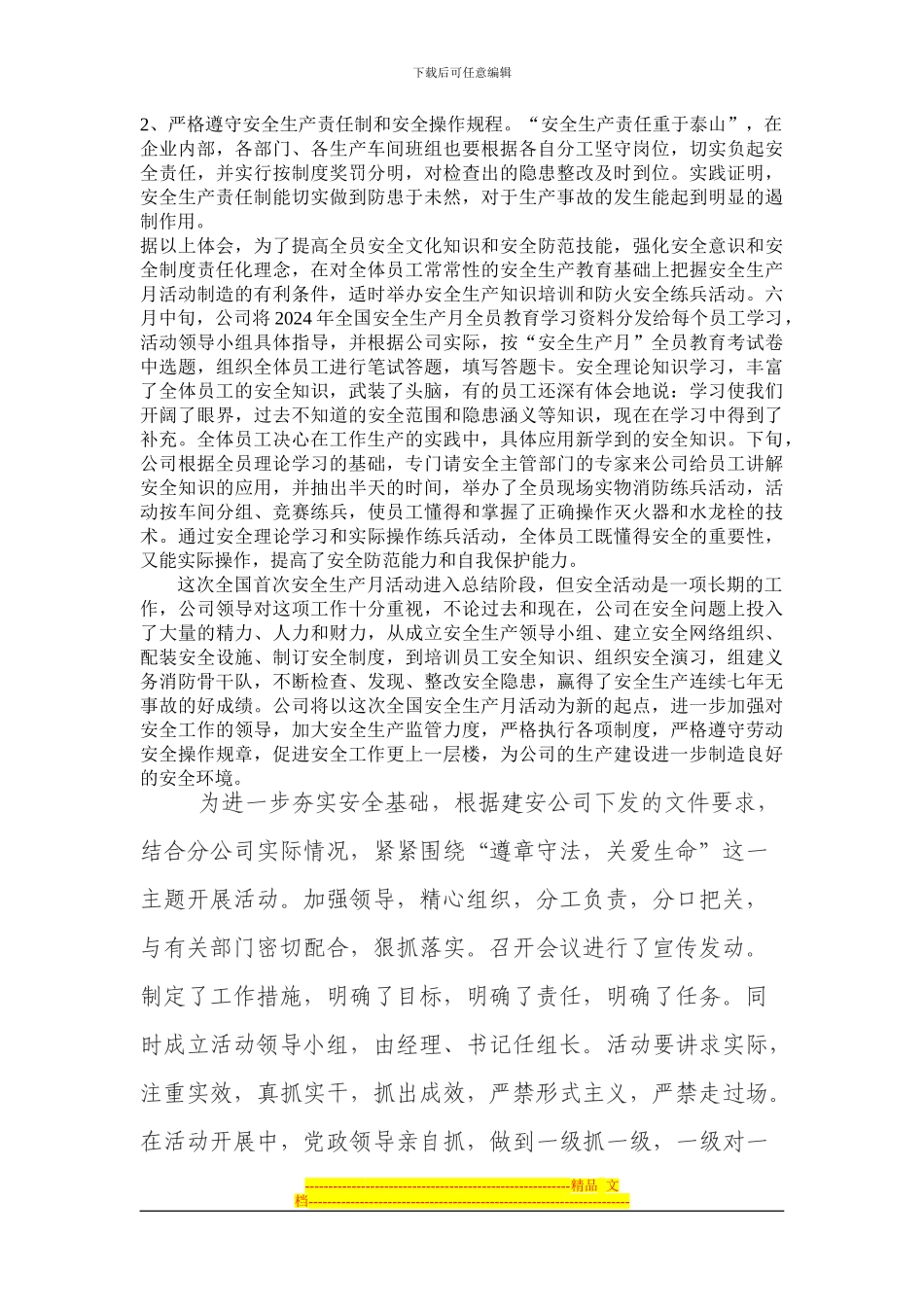 安全生产活动月总结2024cdcd_第2页