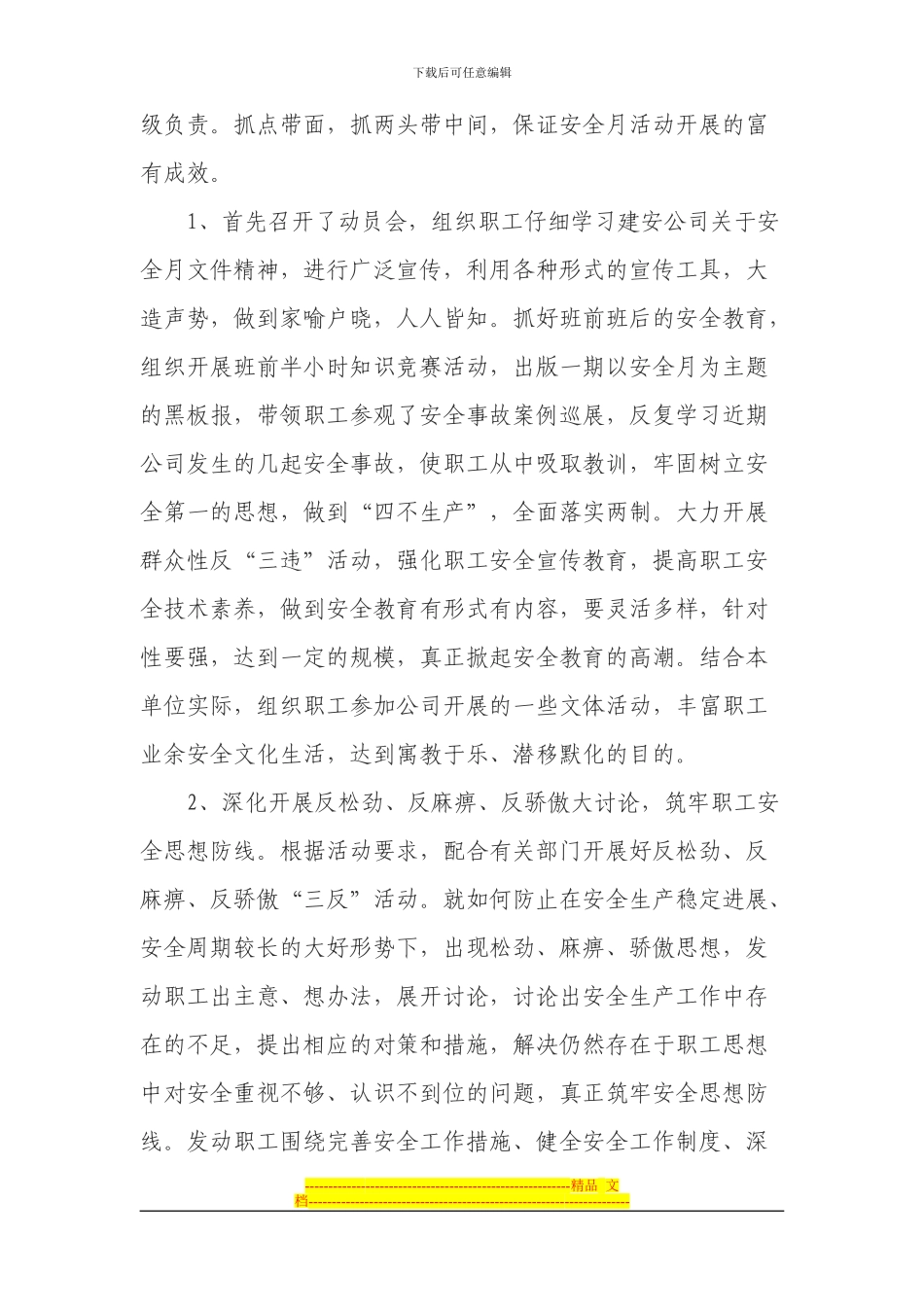 安全生产活动月总结2024cdcd_第3页