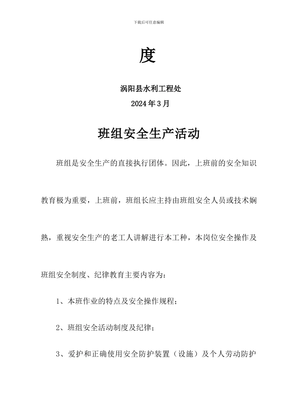 安全生产活动目标及检查制度_第2页