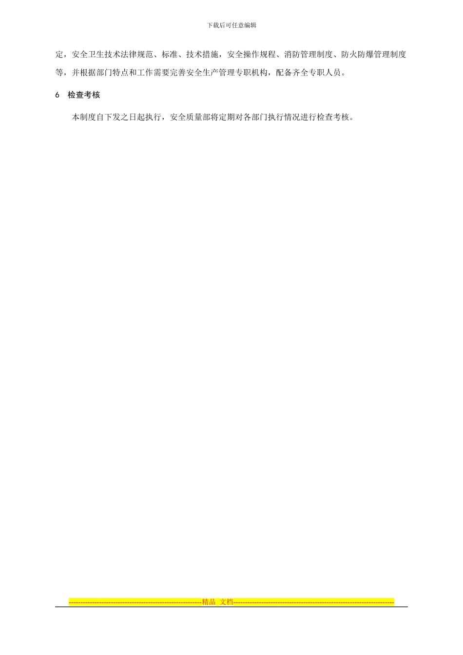 安全生产消防工作五同时制度_第2页