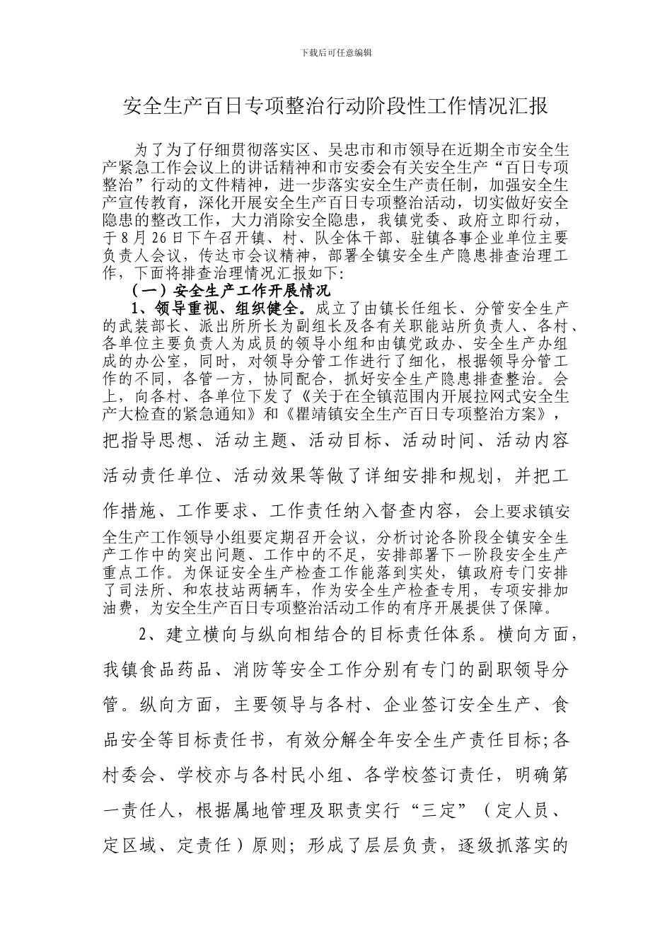 安全生产百日专项整治行动汇报_第1页