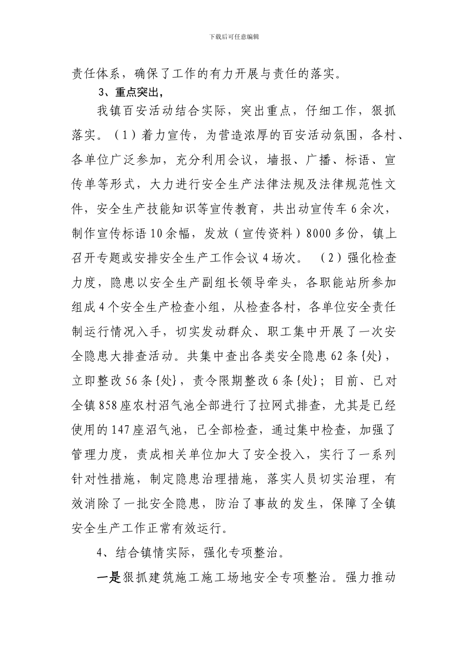 安全生产百日专项整治行动汇报_第2页