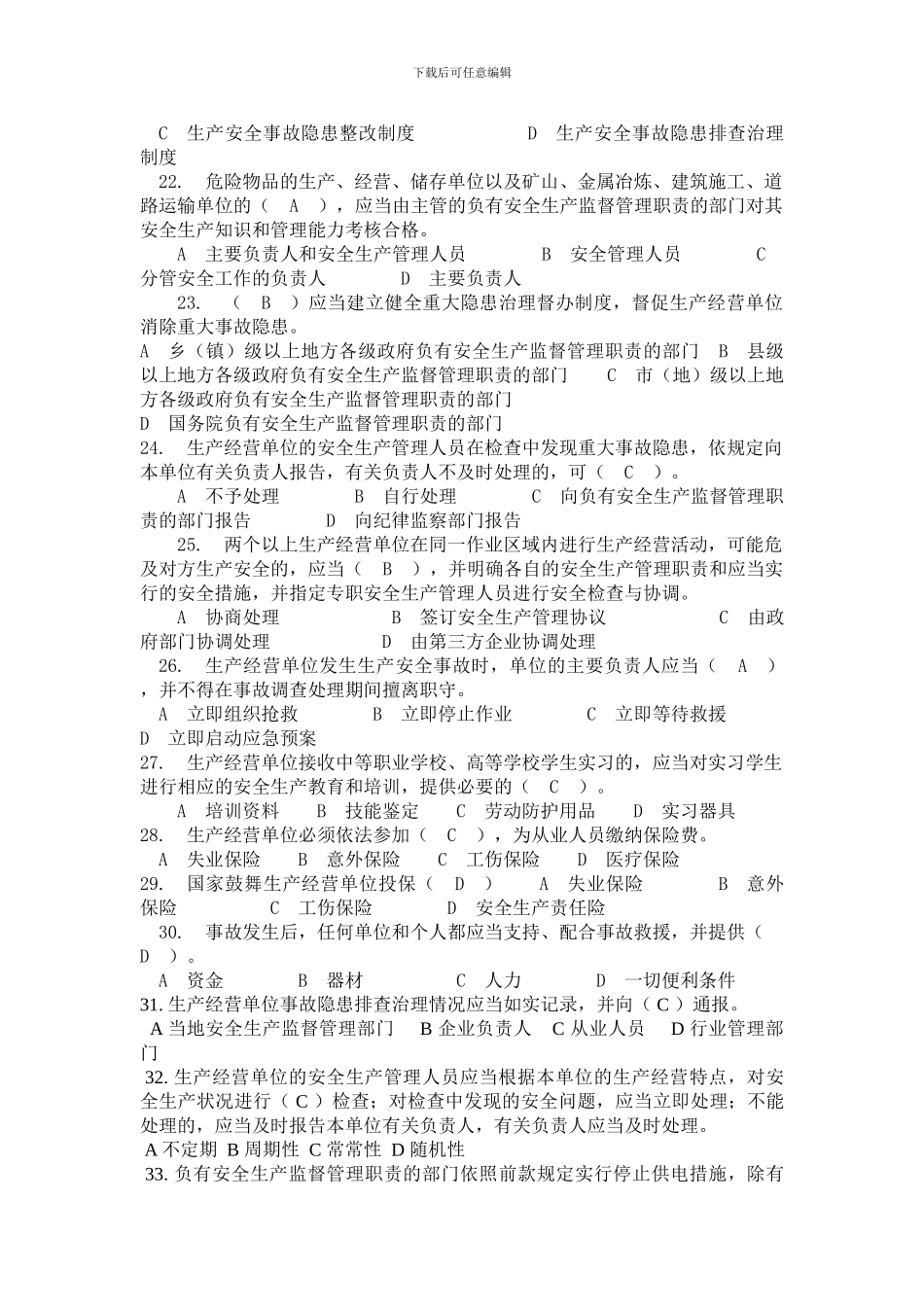 安全生产法竞赛答案._第3页