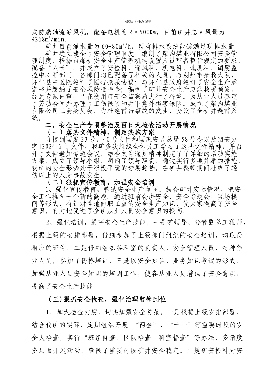 安全生产百日大检查汇报材料2024-3-20_第2页