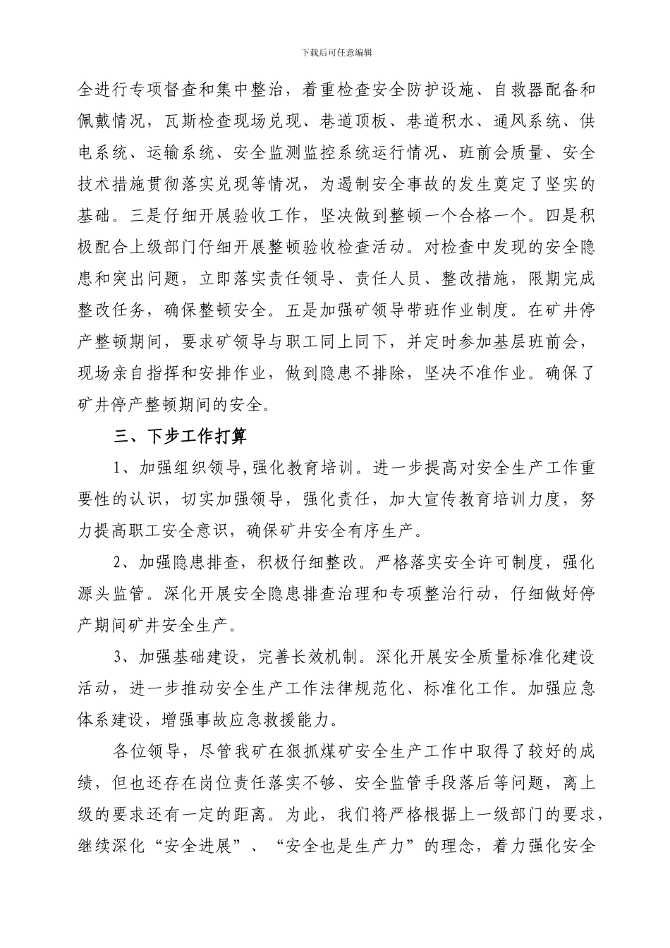 安全生产百日大检查汇报材料2024-3-20_第3页