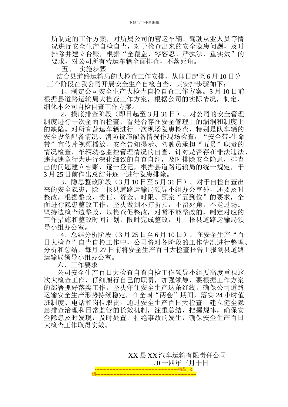 安全生产百日大检查工作方案_第2页