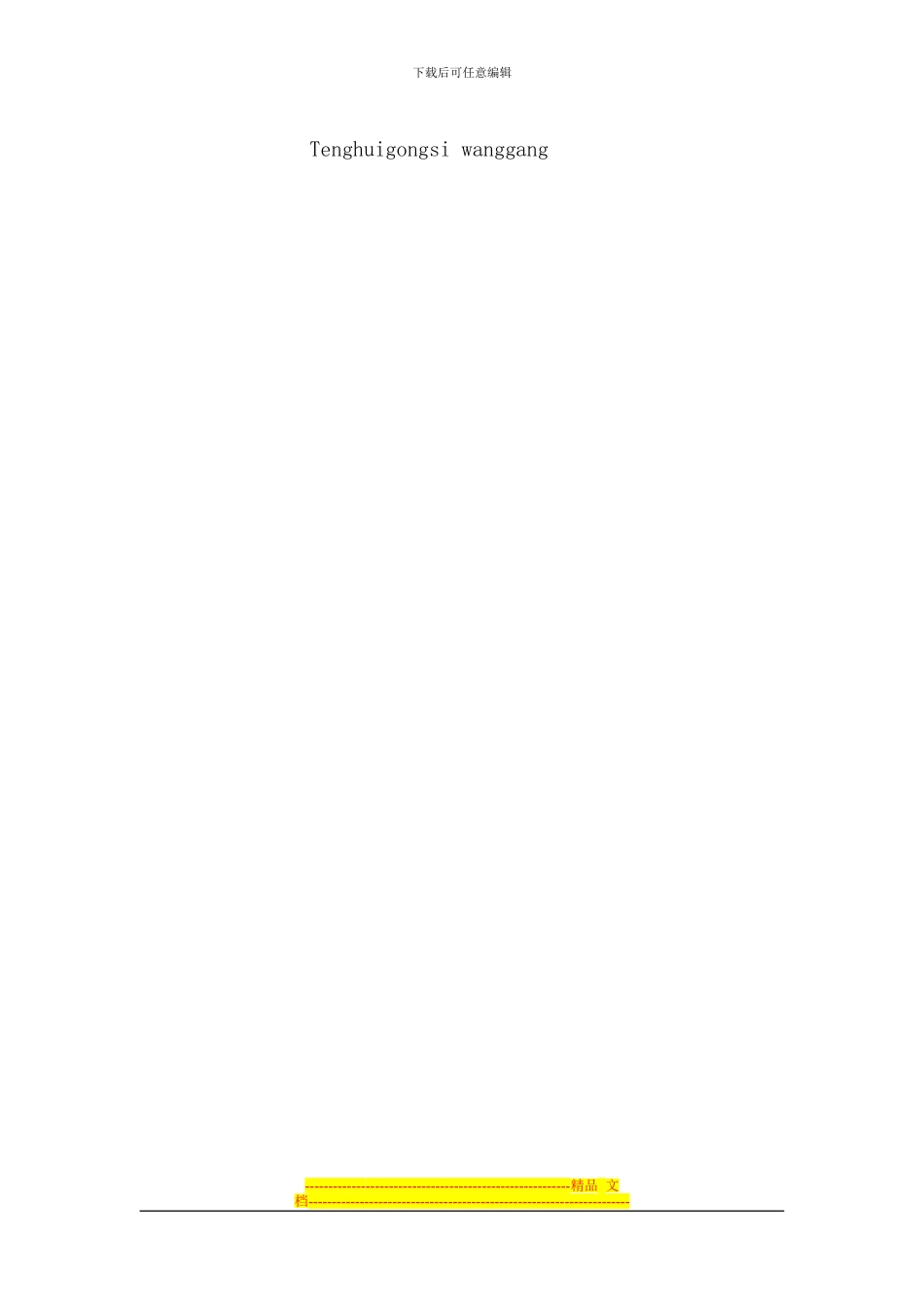 安全生产百日大检查工作方案_第3页