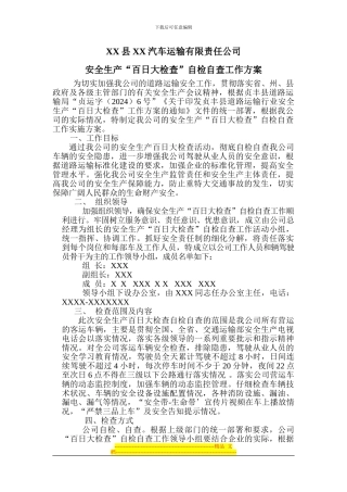 安全生产百日大检查工作方案