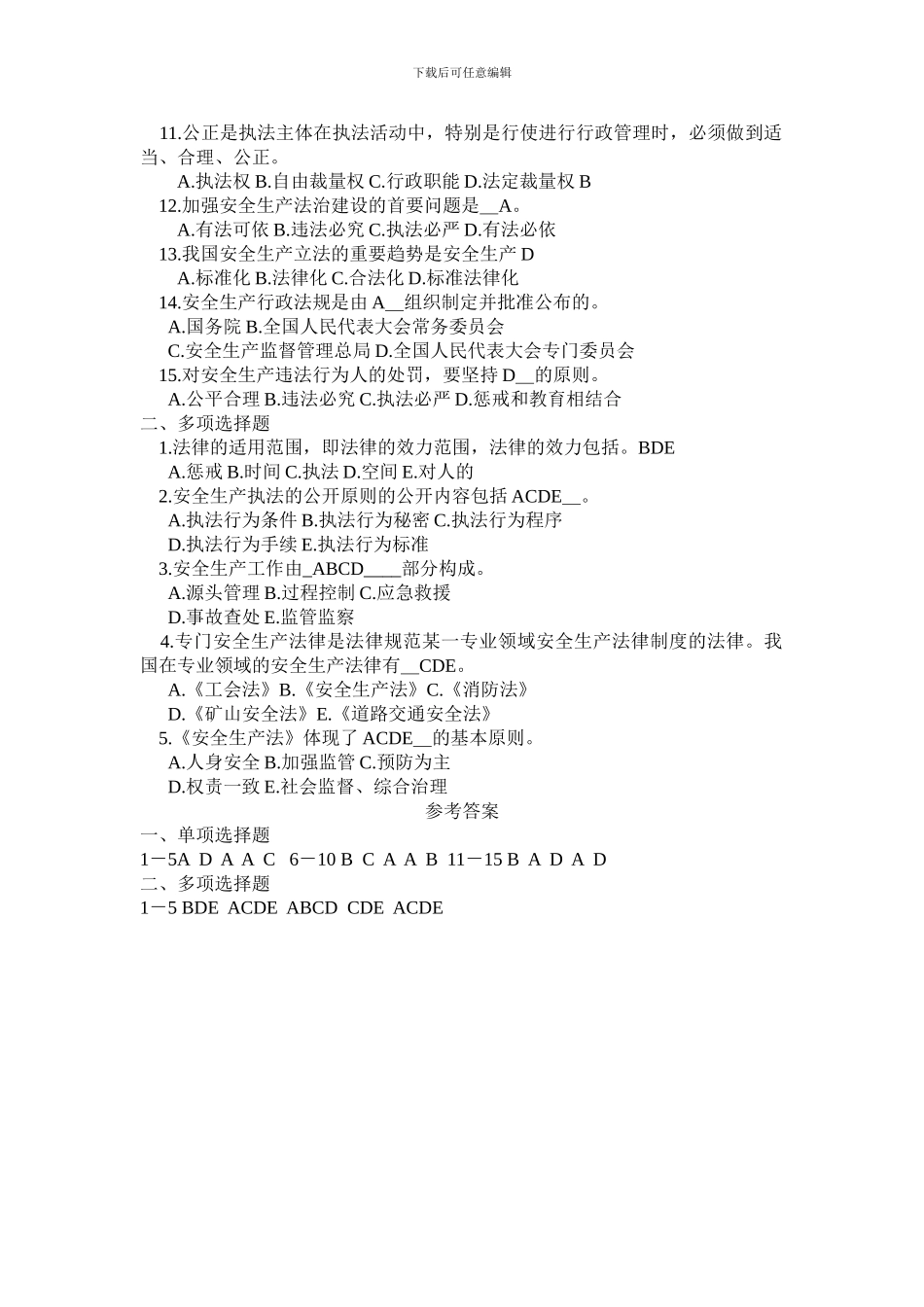 安全生产法考试提带答案._第2页