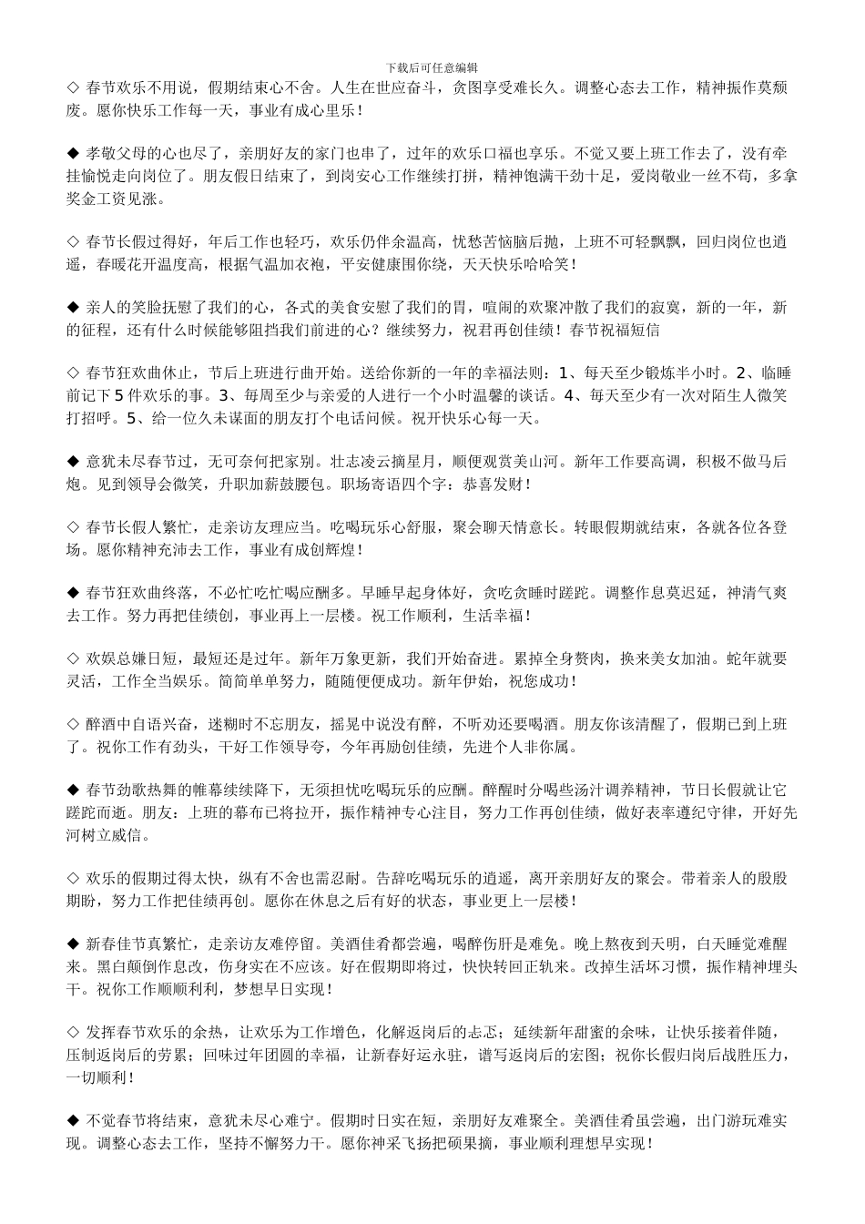 安全生产的格言-Microsoft-Word-文档._第3页