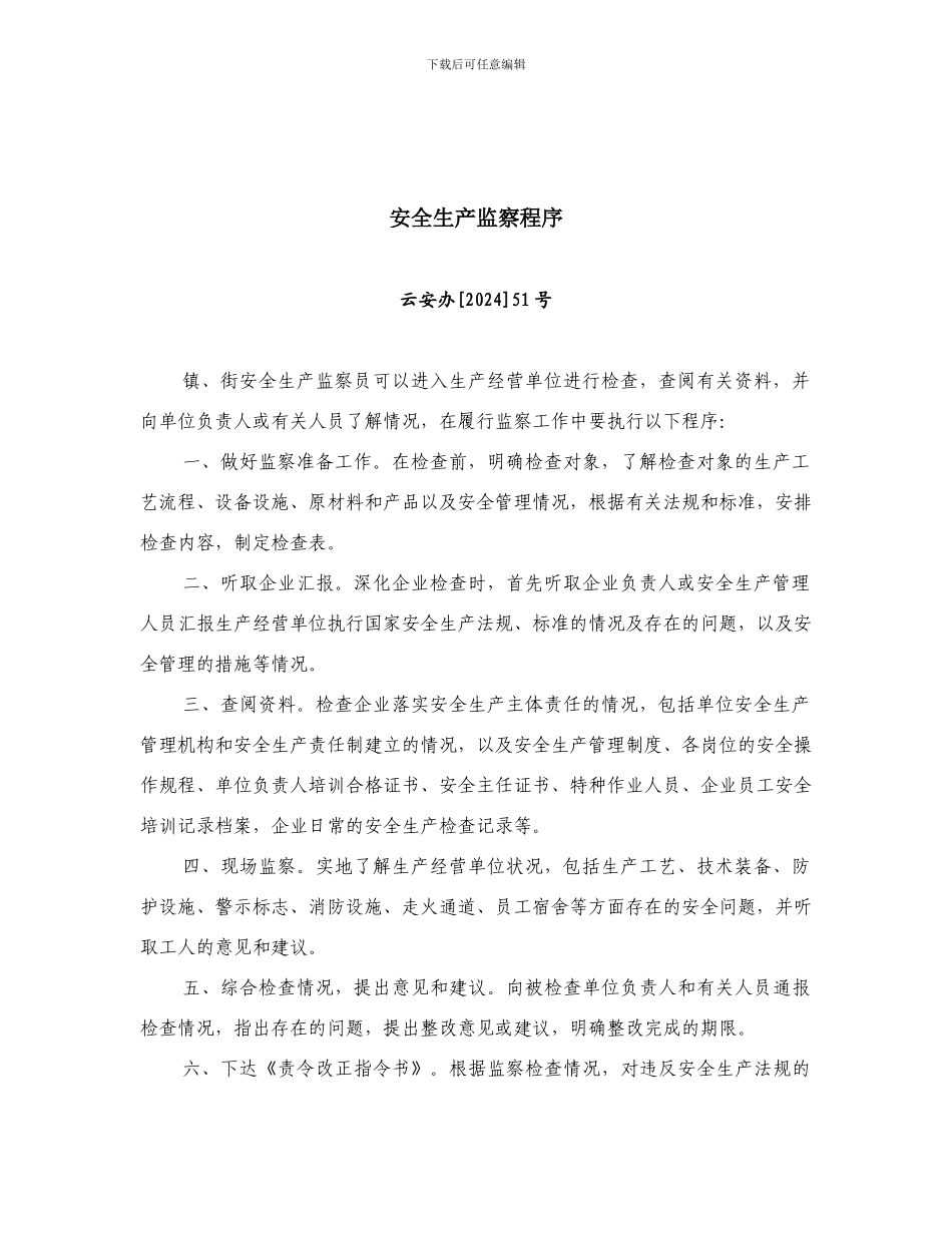 安全生产监察中队制度汇编_第2页