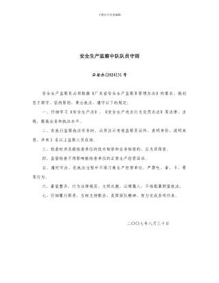 安全生产监察中队制度汇编