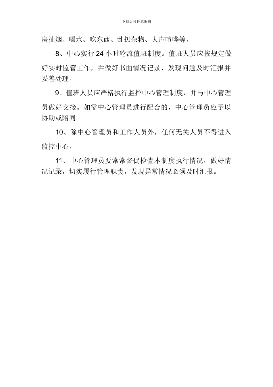 安全生产监控中心管理制度_第2页