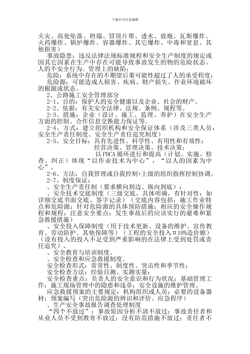 安全生产的知识讲座._第2页