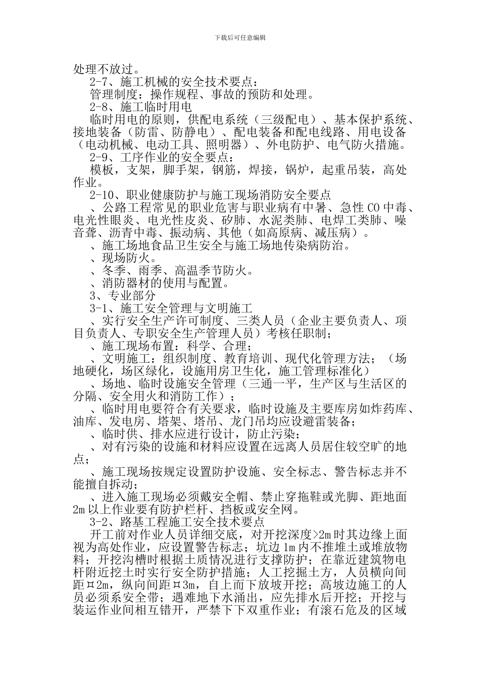 安全生产的知识讲座._第3页