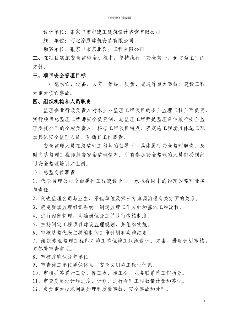 安全生产监理保证体系_第2页
