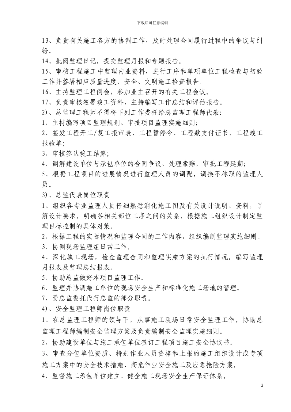 安全生产监理保证体系_第3页