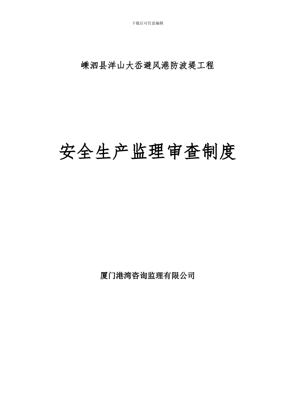 安全生产监理审查制度_第2页
