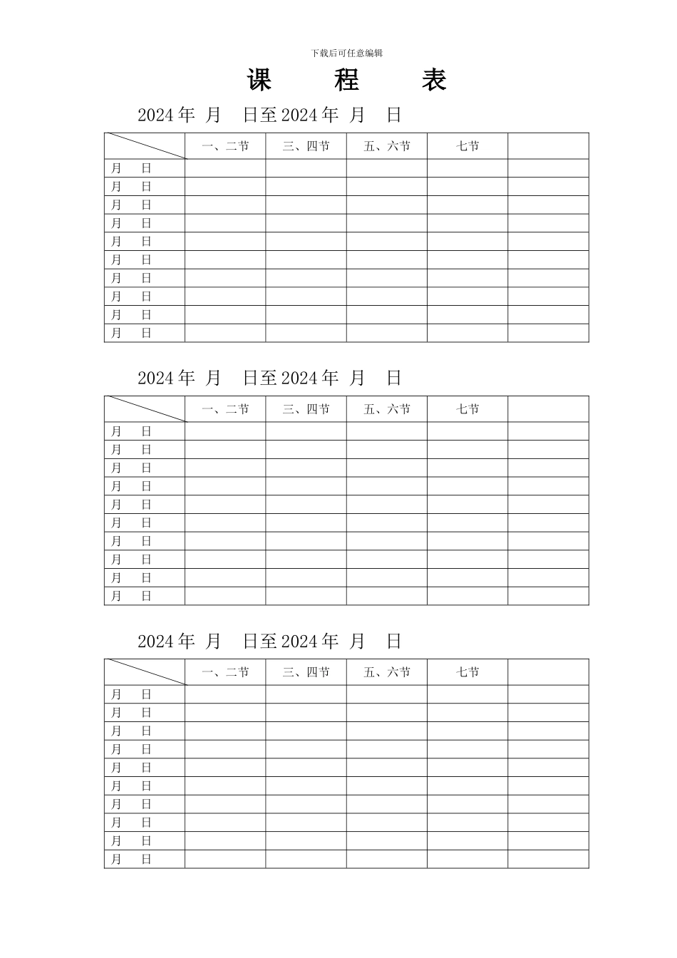 安全生产监控系统的安全运行教案_第2页