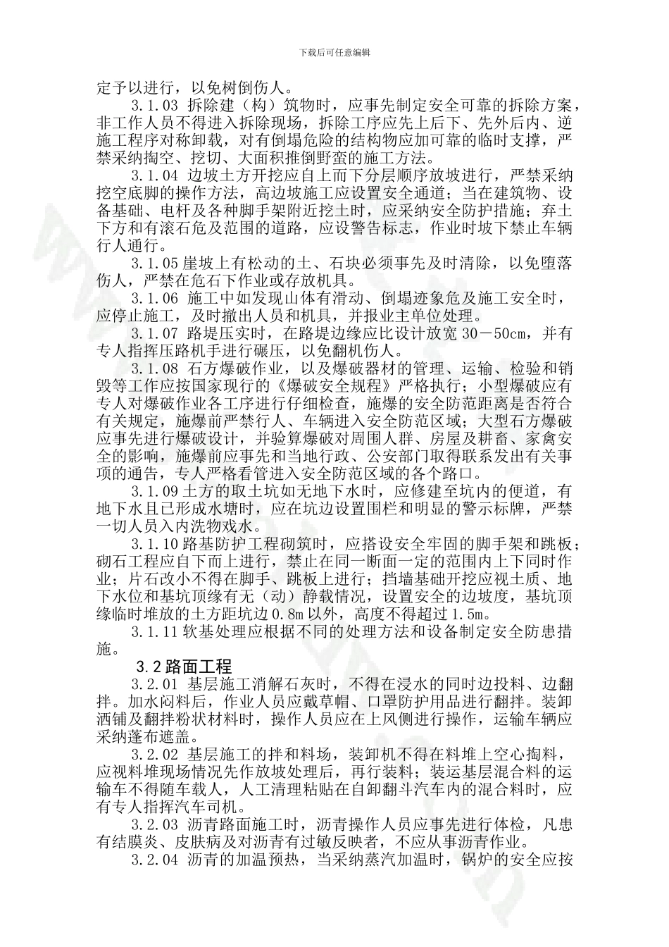 安全生产监理实施细则._第3页