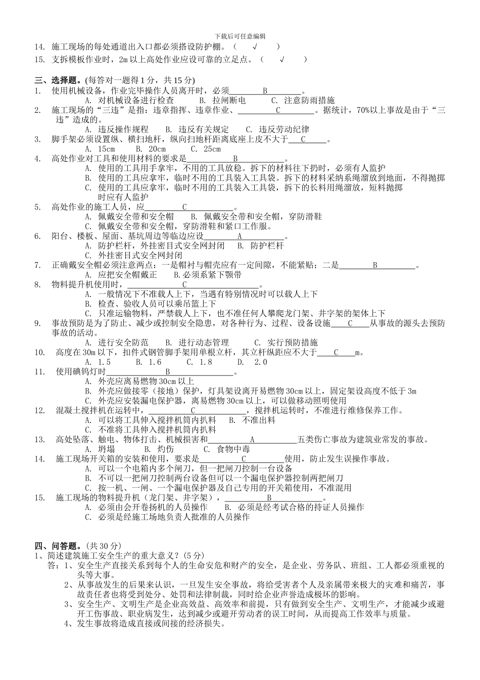 安全生产测试题答案._第2页