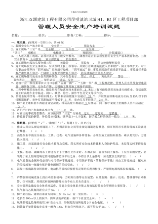 安全生产测试题答案.
