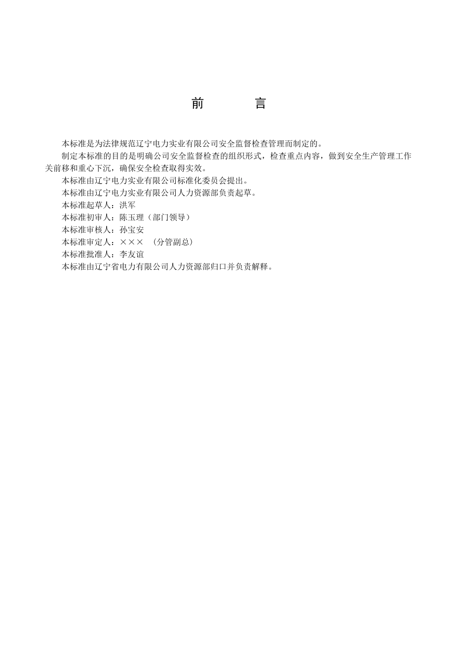 安全生产监督._第2页