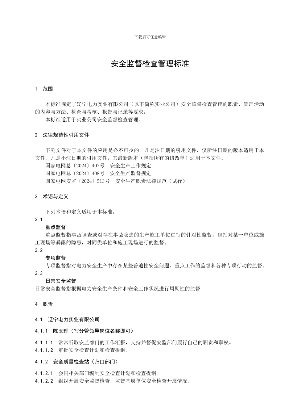 安全生产监督._第3页