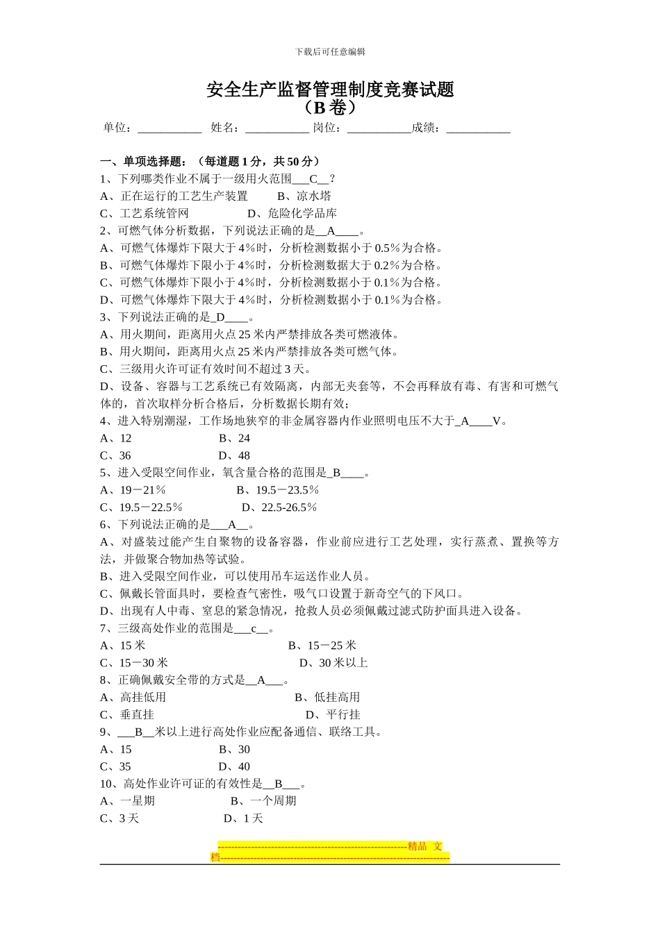 安全生产监督管理制度竞赛试题_第1页