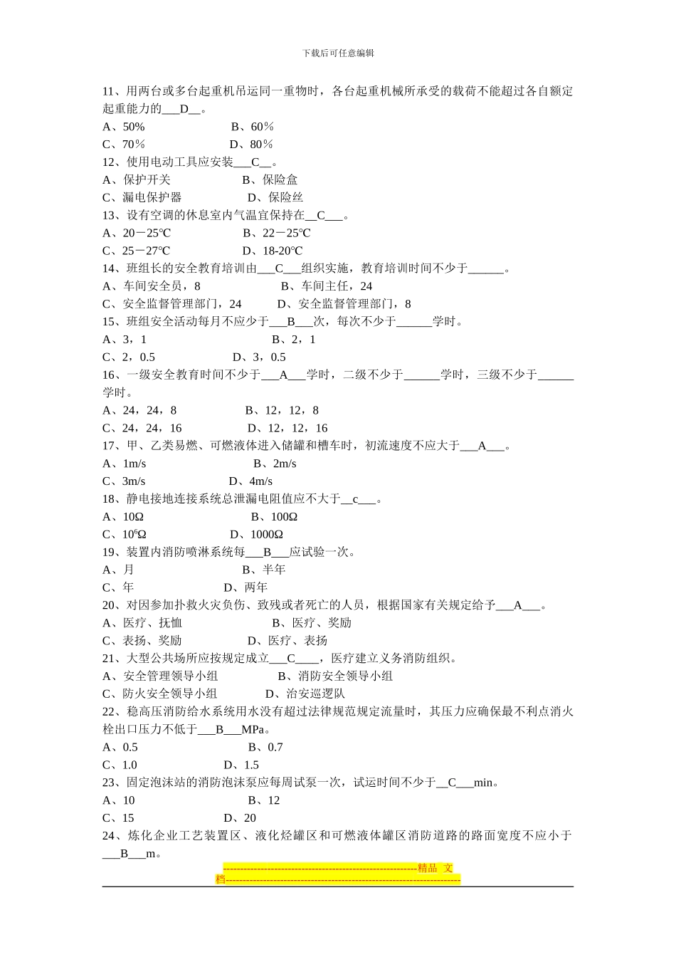 安全生产监督管理制度竞赛试题_第2页