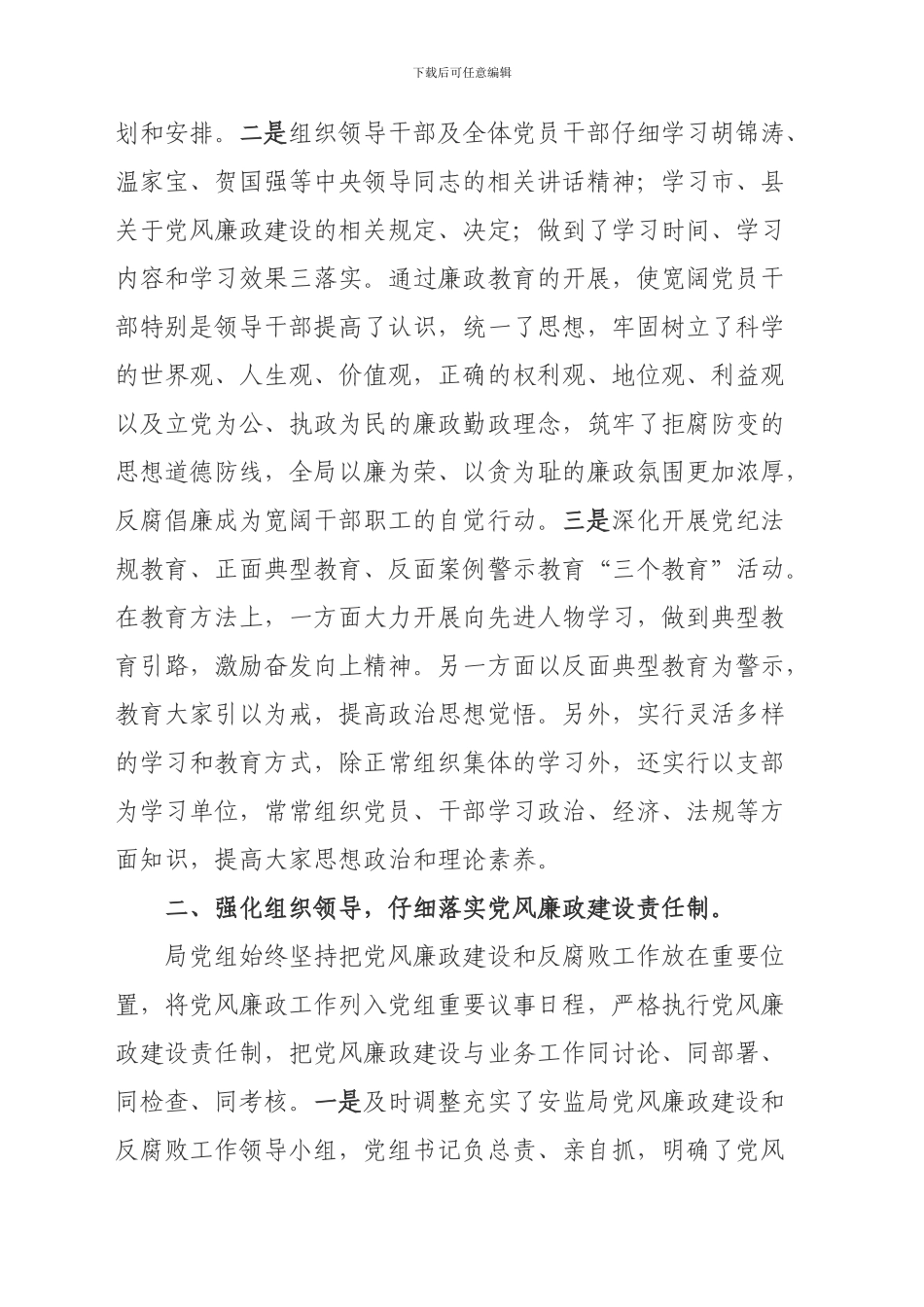 安全生产监督管理局2024年反腐倡廉总结._第2页