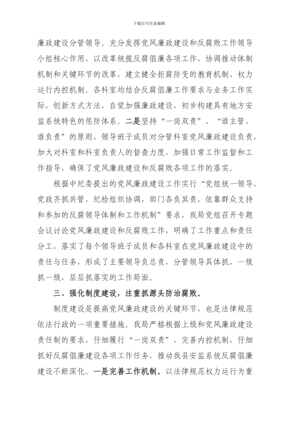 安全生产监督管理局2024年反腐倡廉总结._第3页