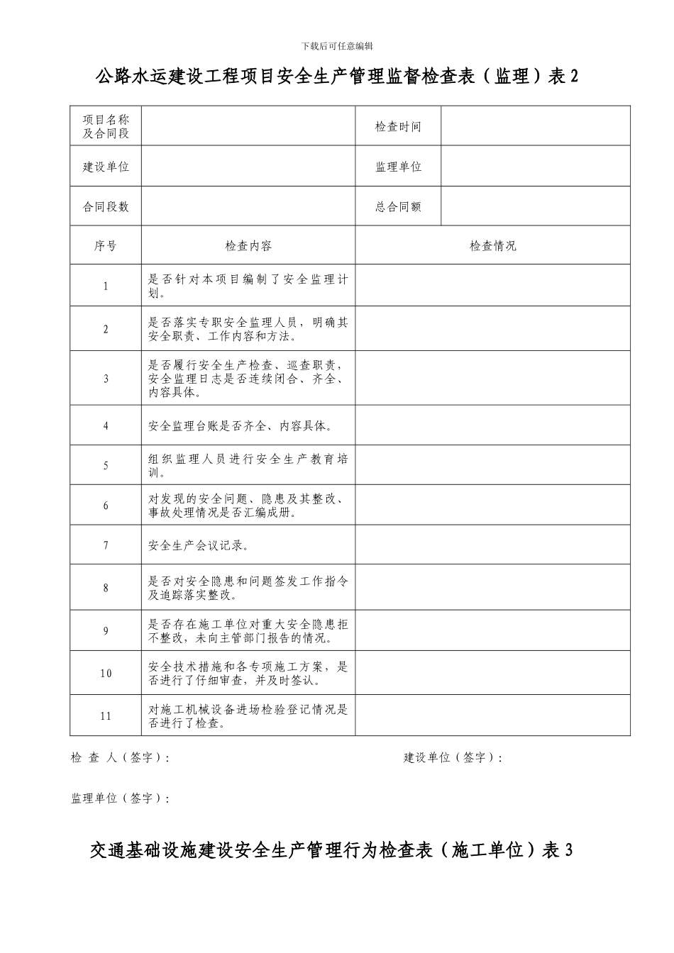 安全生产监督检查表._第3页