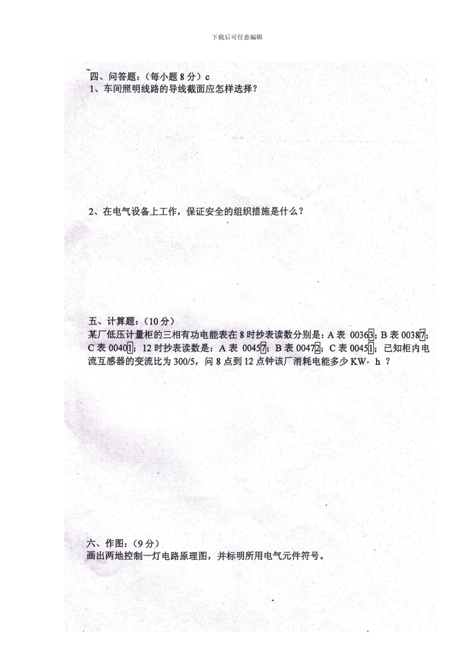 安全生产监督管理局电工培训理论考试试题C._第2页