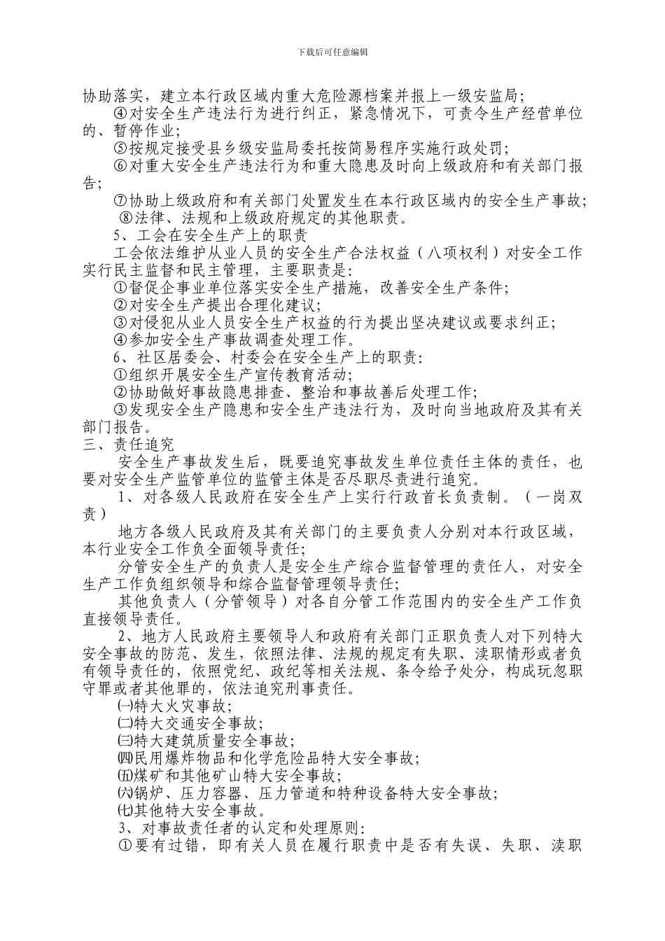 安全生产监管主体职责_第3页